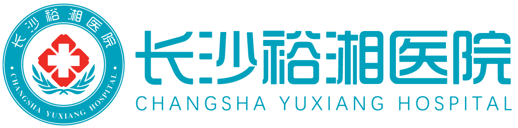 長沙裕湘醫(yī)院官網(wǎng)